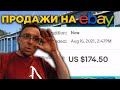 Наши продажи на eBay. Распаковка сюрприз бокса из Америки нашим подписчиком!!!