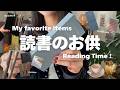 【ゆる雑談☕】皆さんが読書に欠かせないアイテムは?📚✨読書のお供にも愛と個性をだしていきたい|お香、栞、付箋、電気毛布