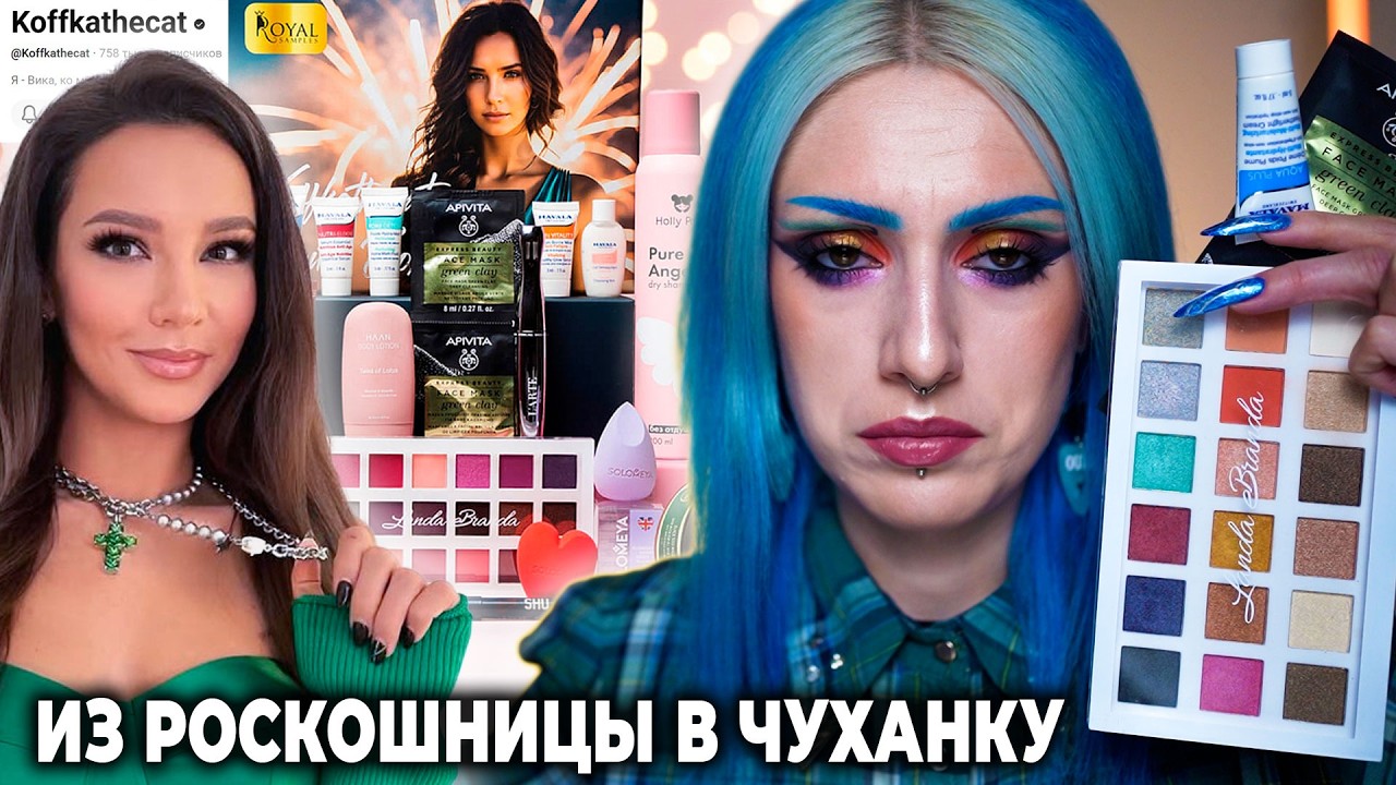 Купила БЬЮТИ БОКС от Koffkathecat! / Пробники и ТРЕШ ПАЛЕТКА от бьюти блогера со стажем?