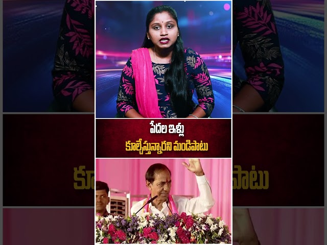 హైడ్రాతో పేదల ఇళ్లు కూల్చేస్తున్నారని మండిపాటు|Kcr Comments On Hydra |Hydra |Telangana |TS24 News