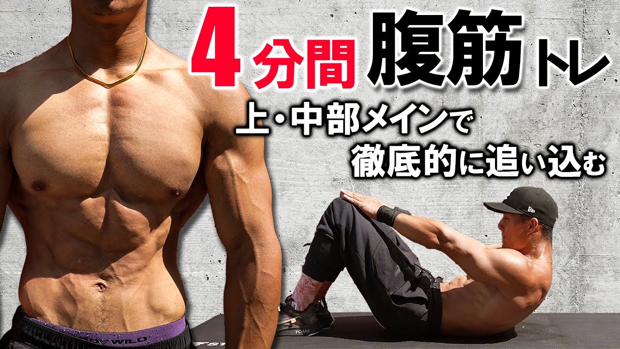 腹筋 1日4分で腹筋がくっきり浮かび上がる最強腹筋トレ【やってみ？飛ぶぞ