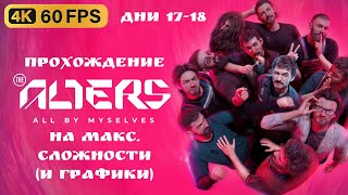 картинка: Прохождение The Alters на макс. сложности | Дни 17-18. Проблема второй руки