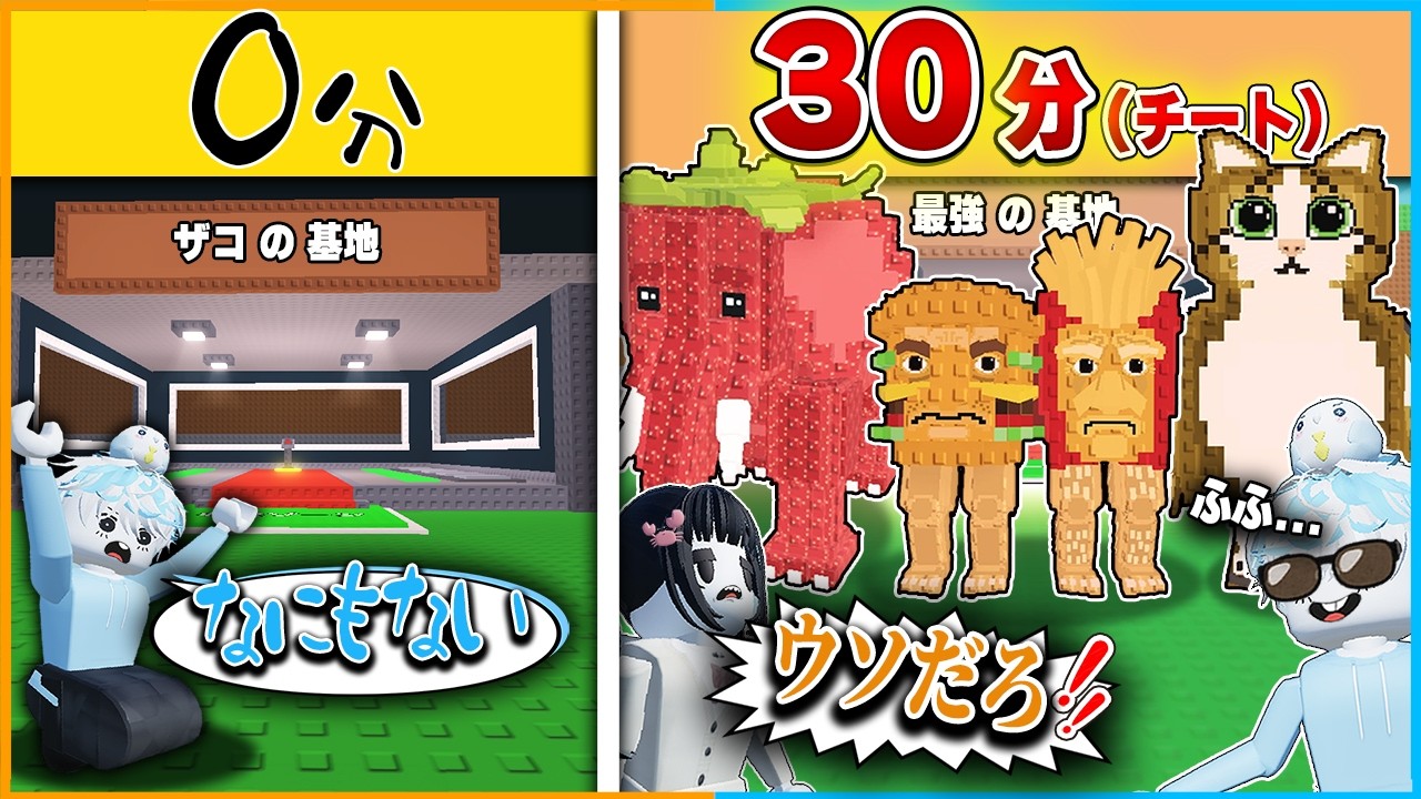 ほぼチートドッキリ！30分で