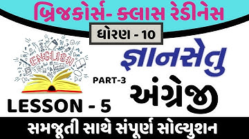 gyansetu dhoran 10 english solution | bridge course dhoran 10 eng | gyansetu std 10 lesson 5 part 3