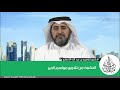 الحكمة من تشريع مواسم الخير الدكتور إبراهيم بن عبد الله الأنصاري
