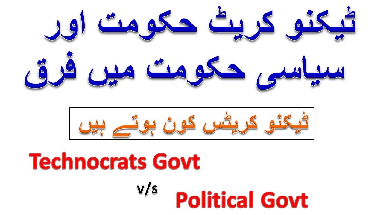 Who are Technocrats ? Difference between Technocrats Govt and Political