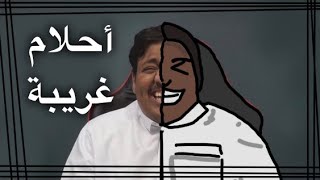 احلام غريبة - انميشن بندريتا X