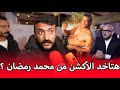 رد أحمد العوضي على كلام البعض أنه أخذ الأكشن من محمد رمضان ورأيه في تصريحات محمود العسيلي في حبر سري رد أحمد العوضي على كلام البعض أنه أخذ الأكشن من محمد رمضان ورأيه في تصريحات محمود العسيلي في حبر سري