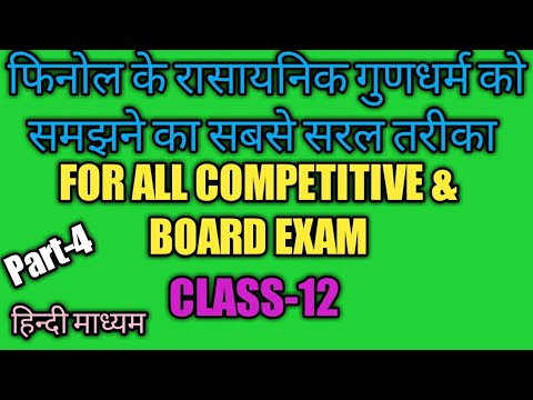 फिनोल के रासायनिक गुणधर्म तथा उपयोग को समझने का सबसे सरल तरीका,CLASS-12, BY-IMRAN SIR