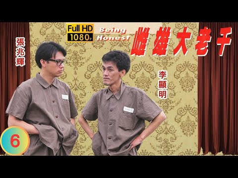 TVB 情仇劇 | 雌雄大老千 06/20 | 張兆輝(平坦)施計騙周海媚(希靈) | 張兆輝 | 周海媚 | 粵語中字 | 1993 | Being Honest