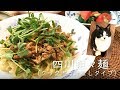 四川担々麺（汁なし）作ってみた★Ajinomotoクックドゥ