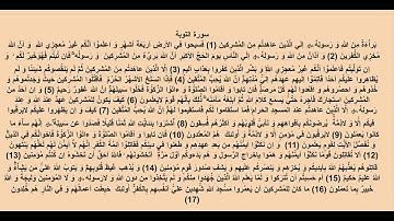 ترجمه تحت الفظی استاد مرحوم حاجی صاحب محمد موسی برهانی سوره  ای نهم التوبه 9