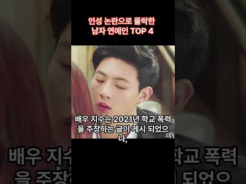 인성논란으로 몰락한 남자 연예인 TOP 3 #이슈 #각종유머 #연예인 #드라마 #쇼츠 #이휘재 #지수 #김창렬