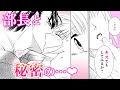 【女性漫画】恋に臆病なカタブツOLはワイルド系イケメン上司に翻弄されます❤「ここにキスでもしてみるか？」【エリート上司と秘密のキス　１話】｜HCJコミックス公式マンガ動画