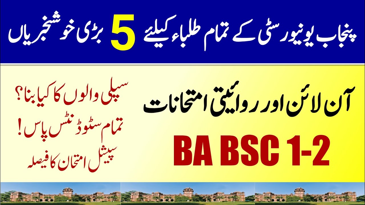 Punjab University BA BSc Online Exams 2020 New Policy | Mock Exam | Traditional Exam | Supply Exams