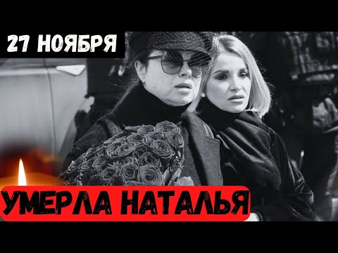 Невосполнимая Утрата...Скончалась Заслуженная Артистка Российской Федерации...
