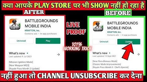 BGMI 1.6 UPDATE NOT SHOW ON PLAY STORE || BGMI UPDATE NOT SHOW ON PLAY STORE PROBLEM JUPDATE PROBLEM