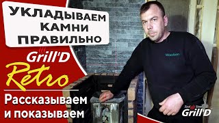 Дровяная банная печь Grill&#39;D Retro. Закладка камня в закрытую каменку