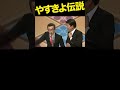 やすきよ漫才『最近の子供』4 #横山やすし #西川きよし