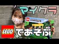 【レビュー】レゴ マインクラフト紹介 / LEGO Minecraft