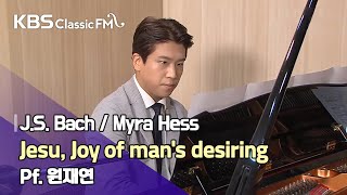 [KBS 음악실] 2020.10.6. 살롱드피아노 (바흐, 예수 인간 소망의 기쁨)  | KBS 201006 방송