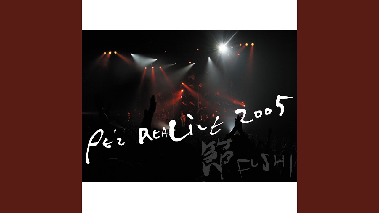 keluku walk (PE’Z REALIVE 2005～節 FUSHI～ ver.)