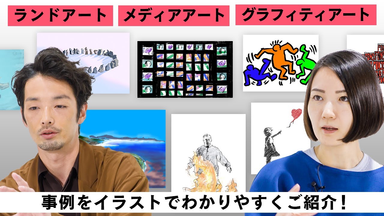 【アート講座】イラストと事例でわかりやすくご紹介！│1960年代以降、多様になっていった現代アートのムーブメント３選【ランドアート・メディアアート・グラフィティアート】