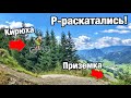 ЛУЧШАЯ ТРАССА В SCHLADMING BIKE PARK! ПОЛНЫЙ ПРОЕЗД ЧЁРНОЙ и Последний день каталки в Австрии