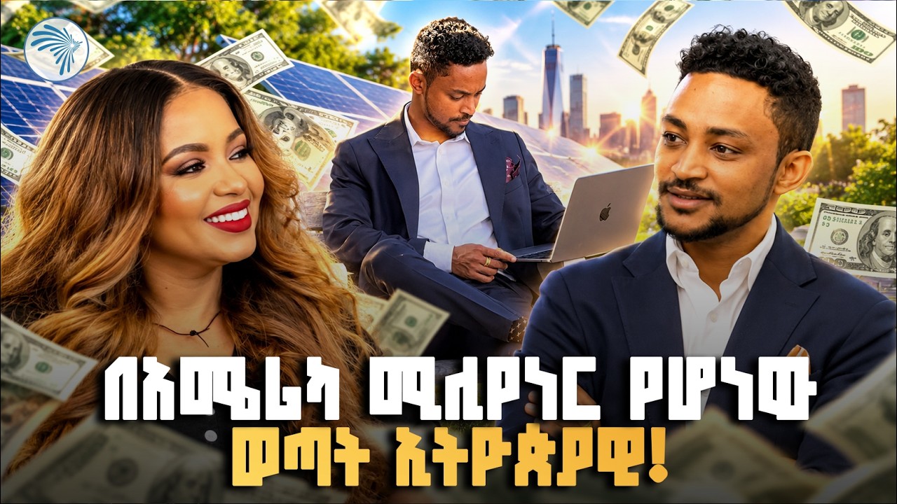 ከወለጋ እስከ አሜሪካ አስገራሚ ስኬት 💰| ከወጣቱ ኪያ ሰኚ ጋር የተደረገ ቆይታ  #SuccessStory #Diaspora #ArtsTVWorld