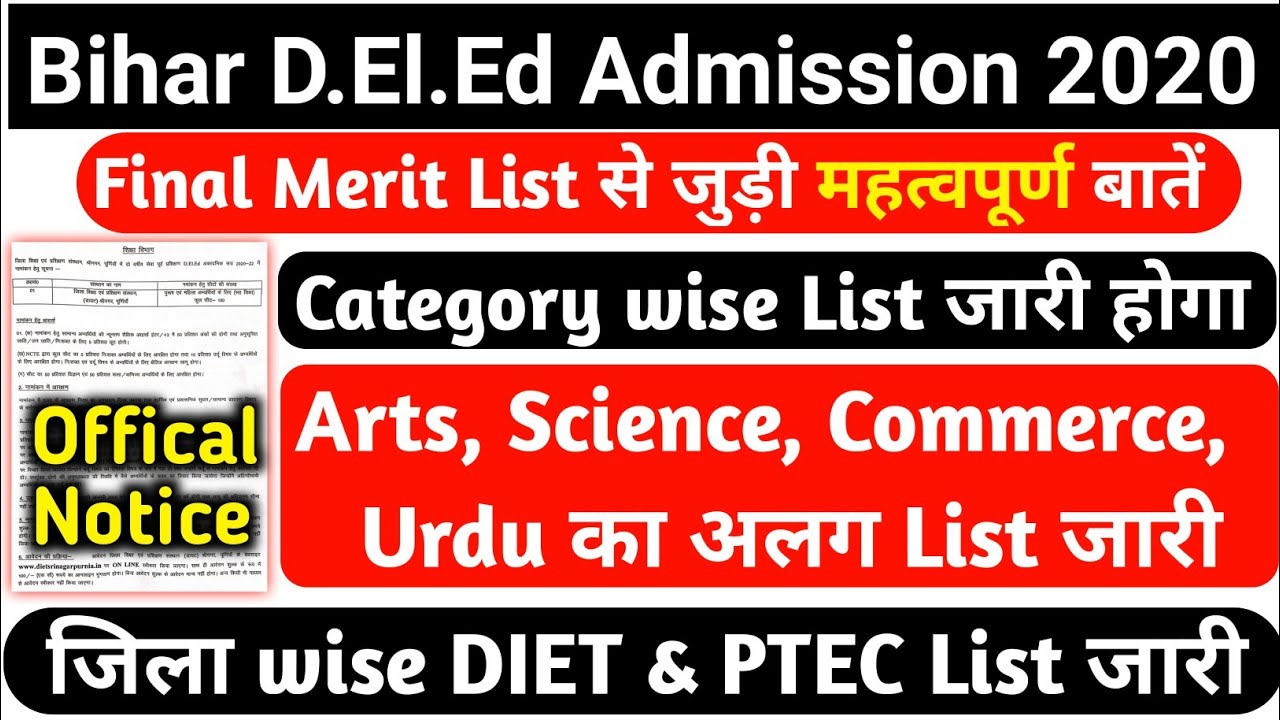 Bihar D.El.Ed Final Merit List 2020 | Category Wise final merit list | जिला Wise DIET merit List