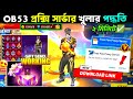 How To Download Proxy Server Free Fire In Bangla| Proxy Server Kivabe Khulbo | Ob53 Proxy Server