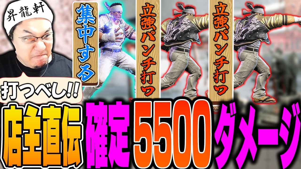 Владелец Шторма Кубо рассказывает, как выполнить «Гарантированную атаку ладонью истинной волны», ...