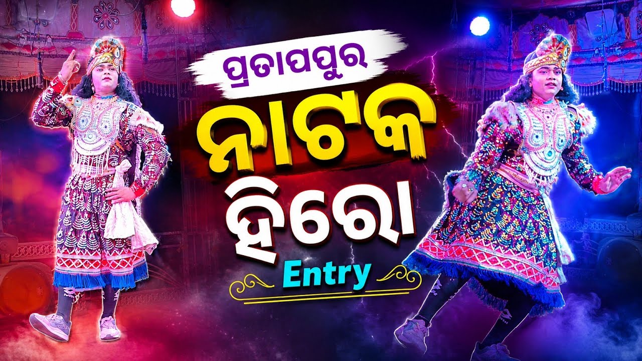 Partap Pur Pratappur natak hero entry | pratappur natak | pratappur natak dasi ...