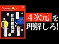 【死ぬまでに理解したい!!】相対性理論って結局何！？