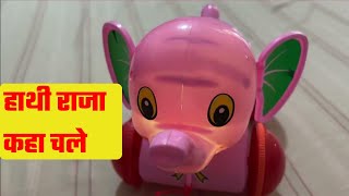 Hathi Raja kahan chale | Baby Toys | kids video #hathiraja #toys #gaming