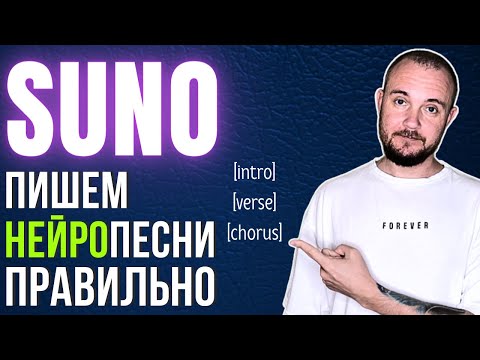 Видео: Нейросеть SUNO гайд инструкция на лучший сервис по созданию музыки