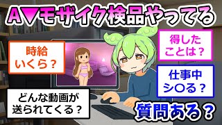 モザイク処理は必要か？どんな仕事なの？知られざる実態に迫ります