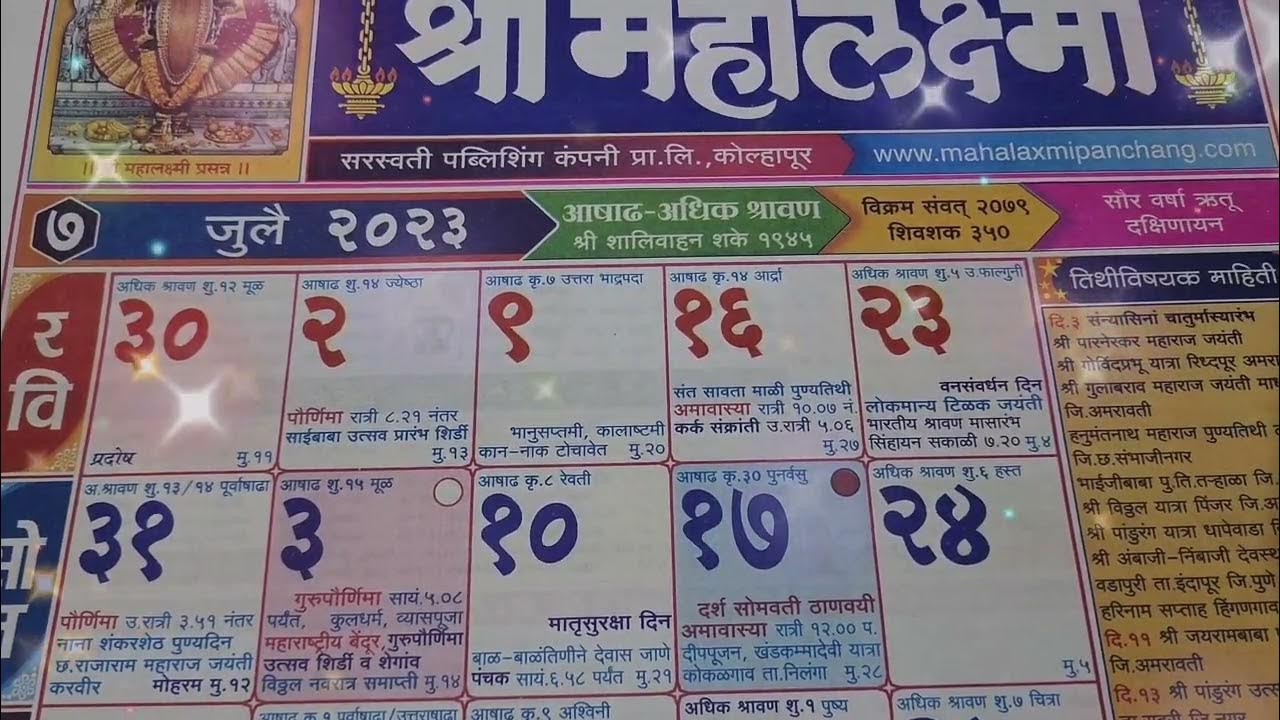2023 calendar Mahalakshmi Calendar 2023 calendar 2023 July