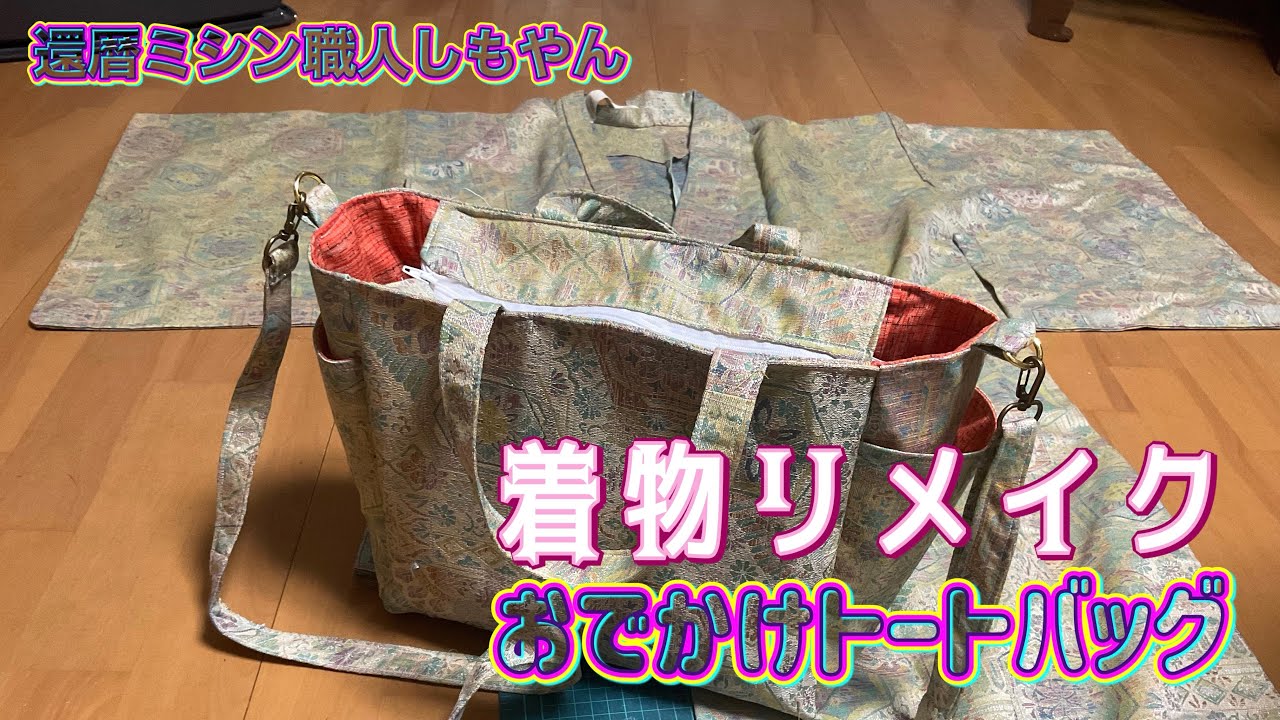 Kimono Remake Outing Tote Bag by Shimoyan, a 60th Birthday Sewing