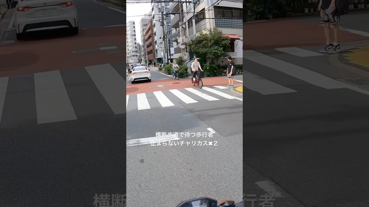 横断歩道で待つ歩行者 止まらないチャリカス✖︎2 #ドライブレコーダー#ドラレコ
