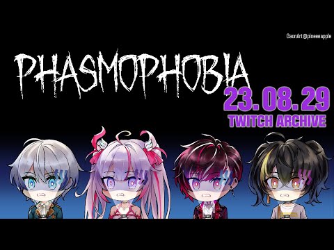 【Archive】 230829 귀신 찾기 어려워요 【Phasmophobia】