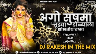 Ago Sushma - Dj.Rakesh In The Mix.   |Sammy Kalan, |Shraddha Hande|, Akshay S Mhatre |
