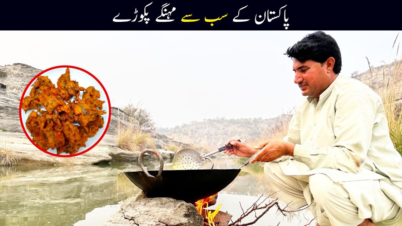 Most Expensive Pakoras Of Pakistan | Ramzan 2025 Special Recipe - YouTube