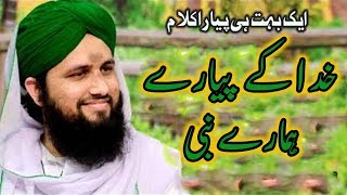 Khuda Ke Pyaray Nabi Hamaray | Asad Raza Attari | Asad Attari Naat | Madani Channel | Dawateislami