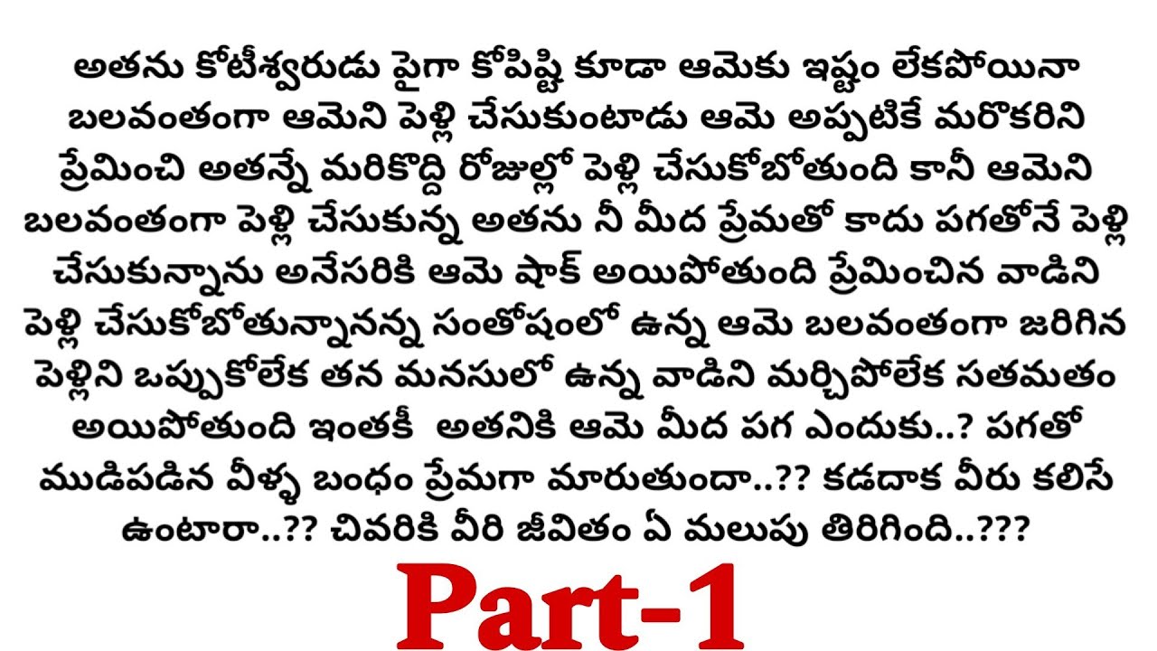 శాడిస్టు మొగుడు -1 ||ఒక మంచి ప్రేమ కథ ||heart touching love stories...