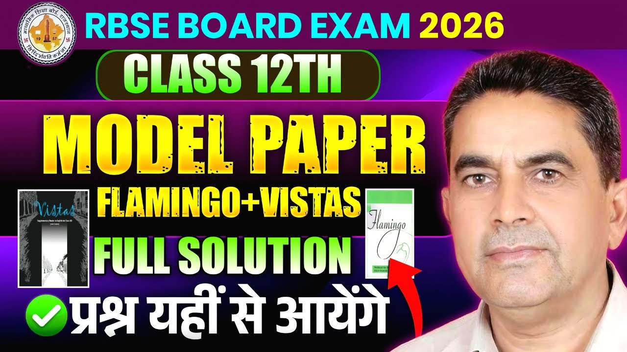 Class 12 English Model Paper 2026 RBSE | प्रश्न यहीं से आएंगे! | Full Paper Solution