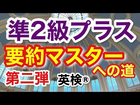 Eiken®︎] [Pre-2nd Grade Plus] Part 2: The Path to Mastering