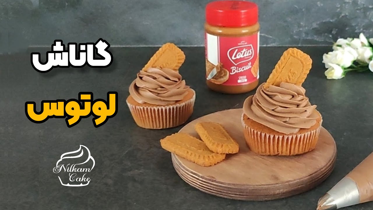 گاناش لوتوس