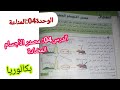 الوحدة04 المناعة الدرس04 مصدر الأجسام المضادة للسنة 3 ثانوي بكالوريا 
