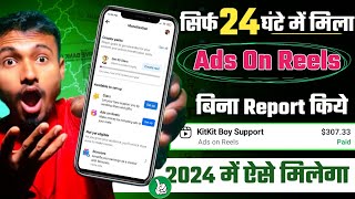 ऐसे Enable करो: ads on reels facebook | ads on reels facebook monetization | facebook ads on reels